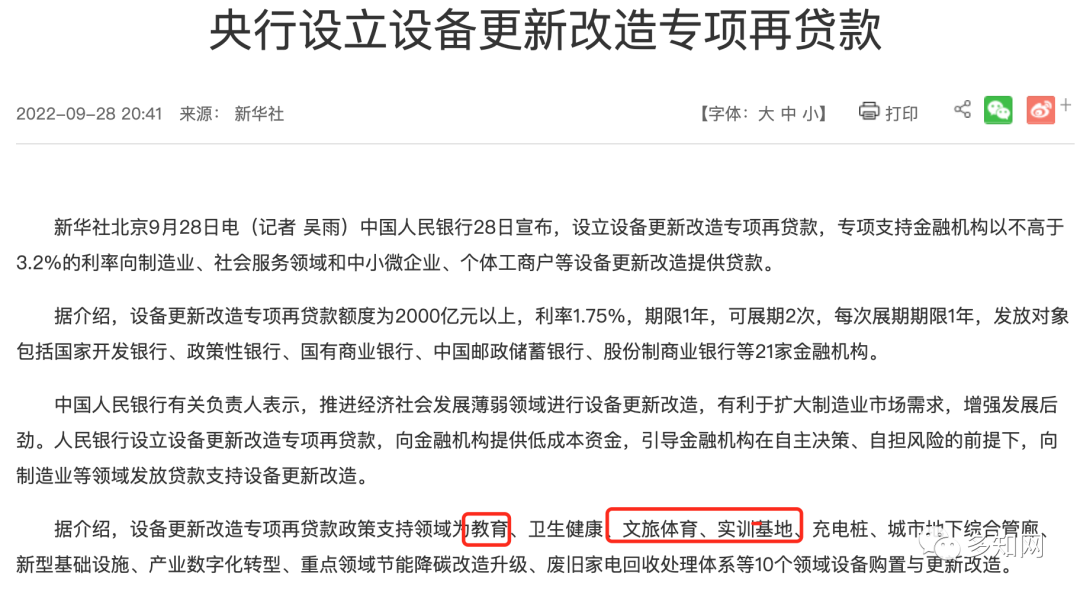 超2000億元貼息貸款用于高校，教育信息化領(lǐng)域迎利好