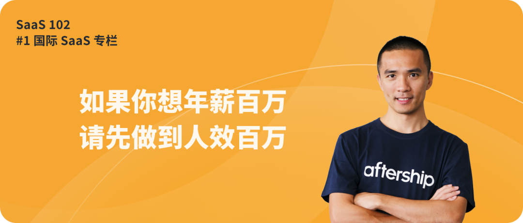 專家團｜Teddy：如果你想年薪百萬，請先做到人效百萬