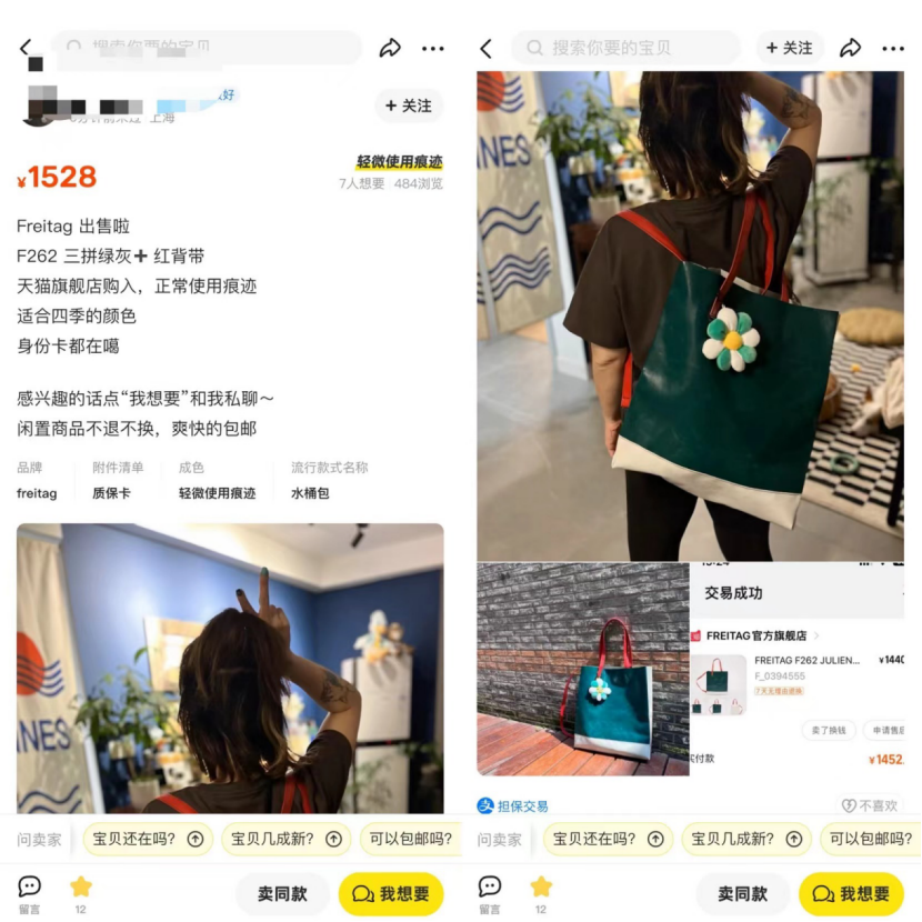 在閑魚翻倍換“舊”的FREITAG，智商稅or真香？