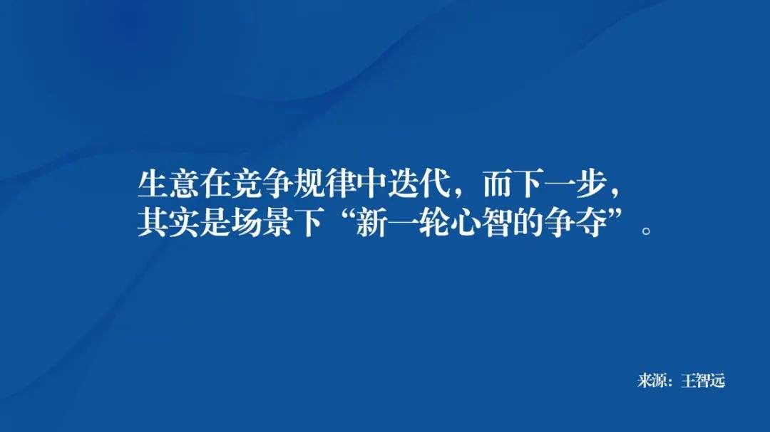 专家团｜王智远：下个3年，关系经营