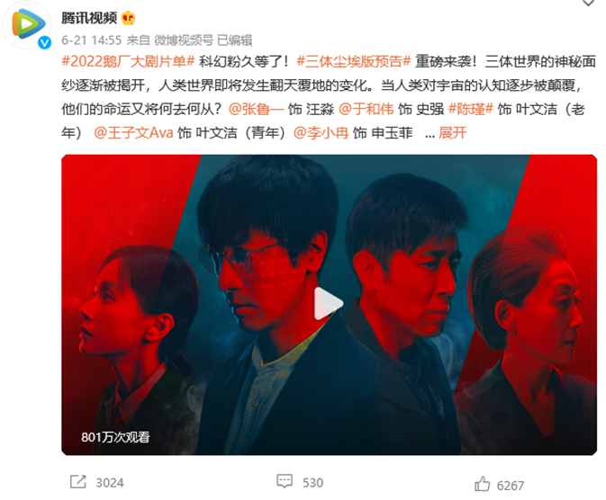 奈飛和騰訊，誰更《三體》？