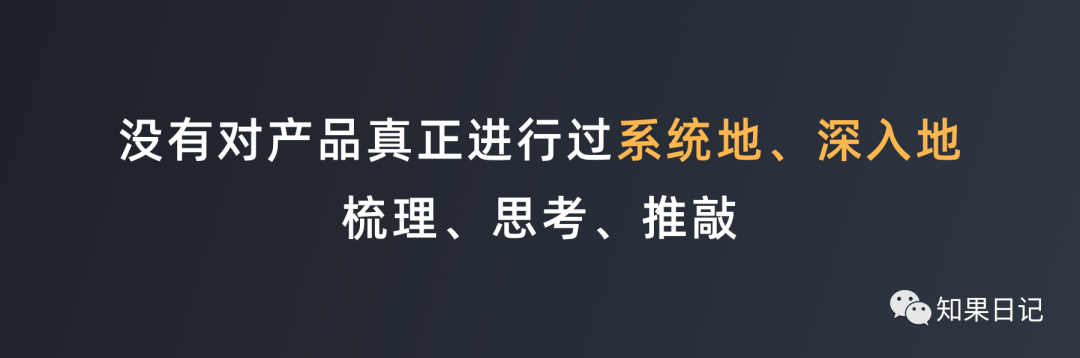 專家團(tuán)|知果:如果你有機(jī)會(huì),一定要有從0到1構(gòu)建產(chǎn)品的經(jīng)歷