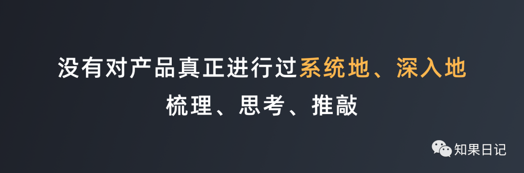 专家团｜知果：如果你有机会，一定要有从0到1构建产品的经历