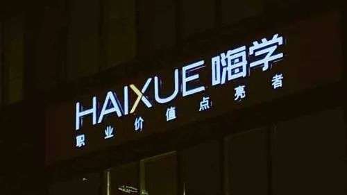 嗨學網轉型加速度，教培SaaS是門好生意嗎？