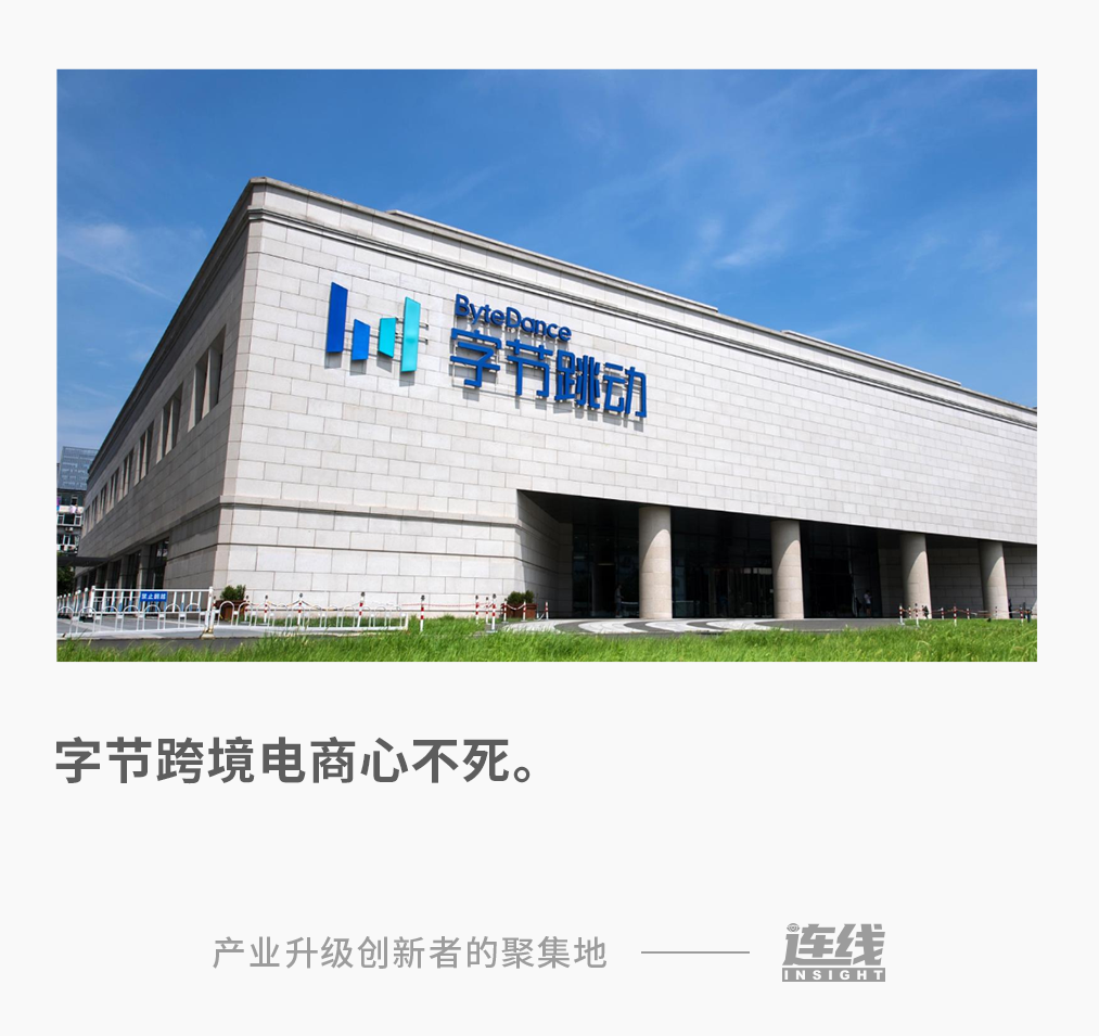 字節跳動又做了一個獨立站，這次能搶到SHEIN蛋糕嗎？