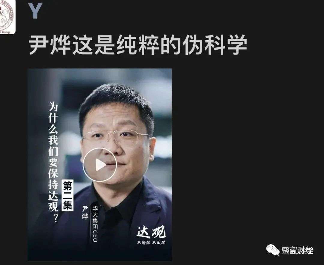 饒毅批華大基因CEO尹燁“偽科學”，尹燁回應：謝謝指教