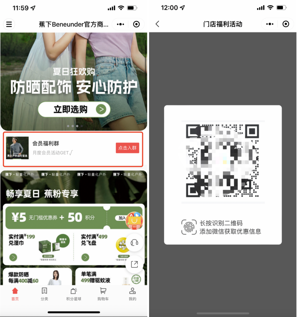 戶外品牌TOP1，會員復購率三連增長，蕉下如何實現私域業績高增長？