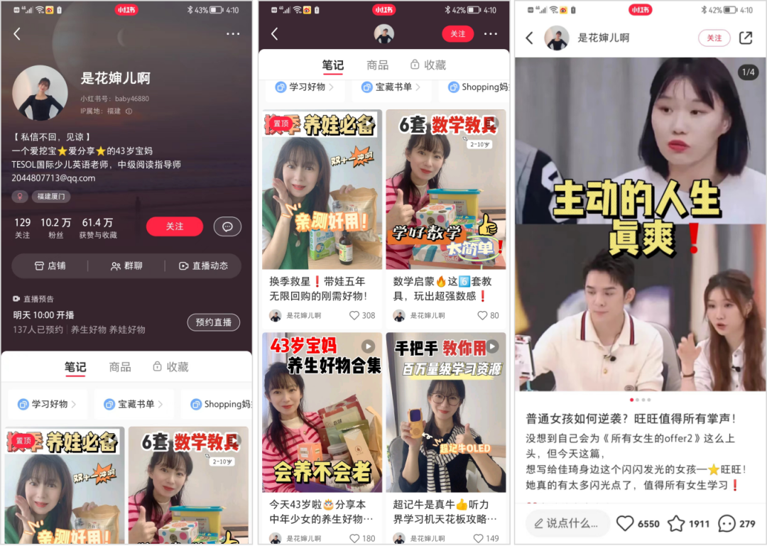 美ONE想再造個(gè)“李佳琦”，年薪開到400萬？