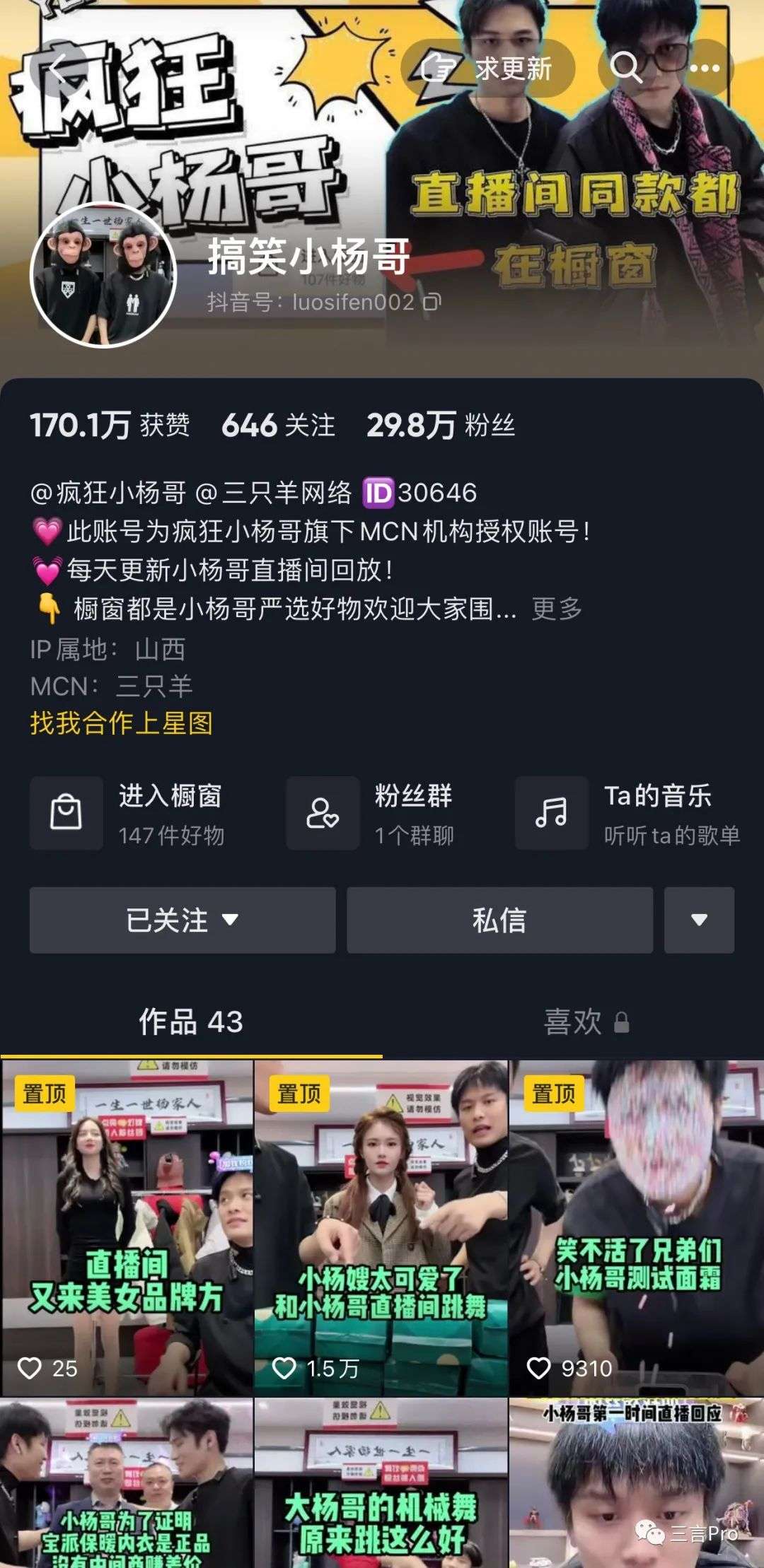 直播界的IP切片現(xiàn)象：小楊哥停止授權(quán)，東方甄選不對外授權(quán)