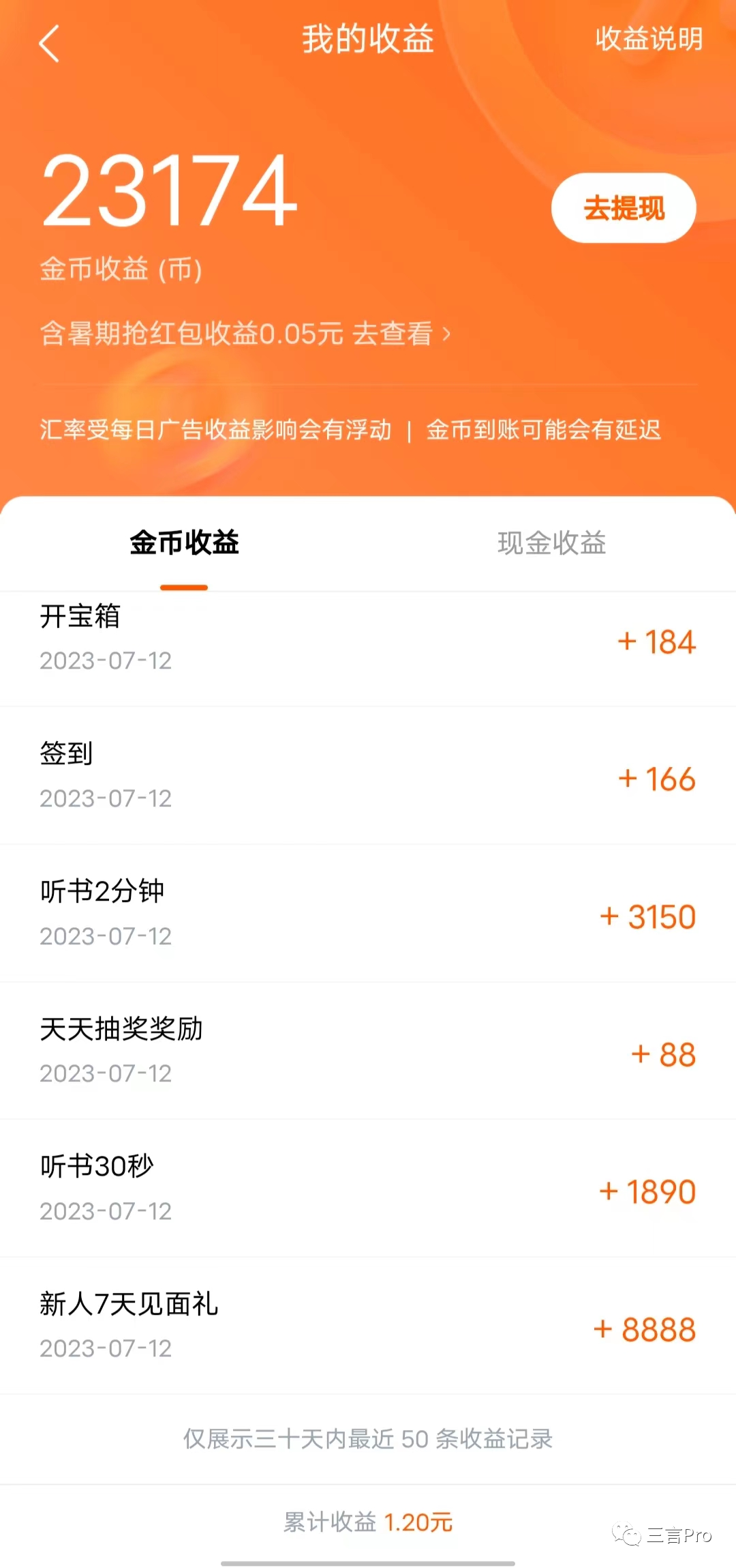 刷一天“極速版”APP能賺多少錢？