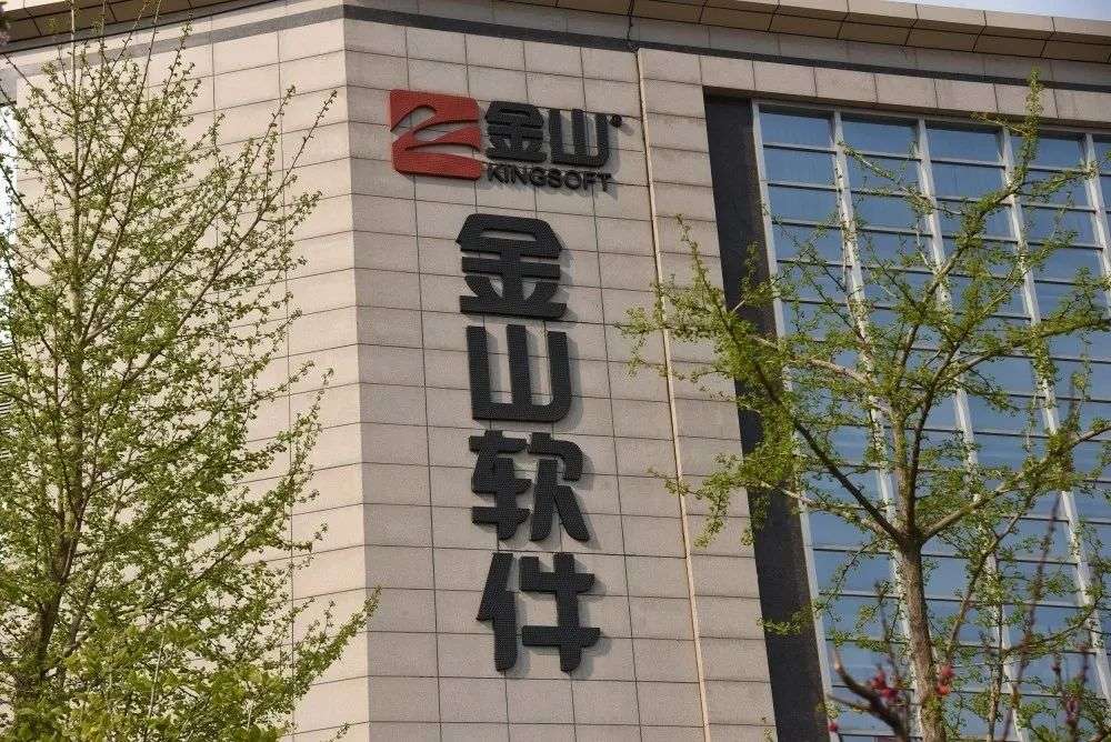 金山軟件重挫16%，被雷軍力挺的金山云“坑”慘了