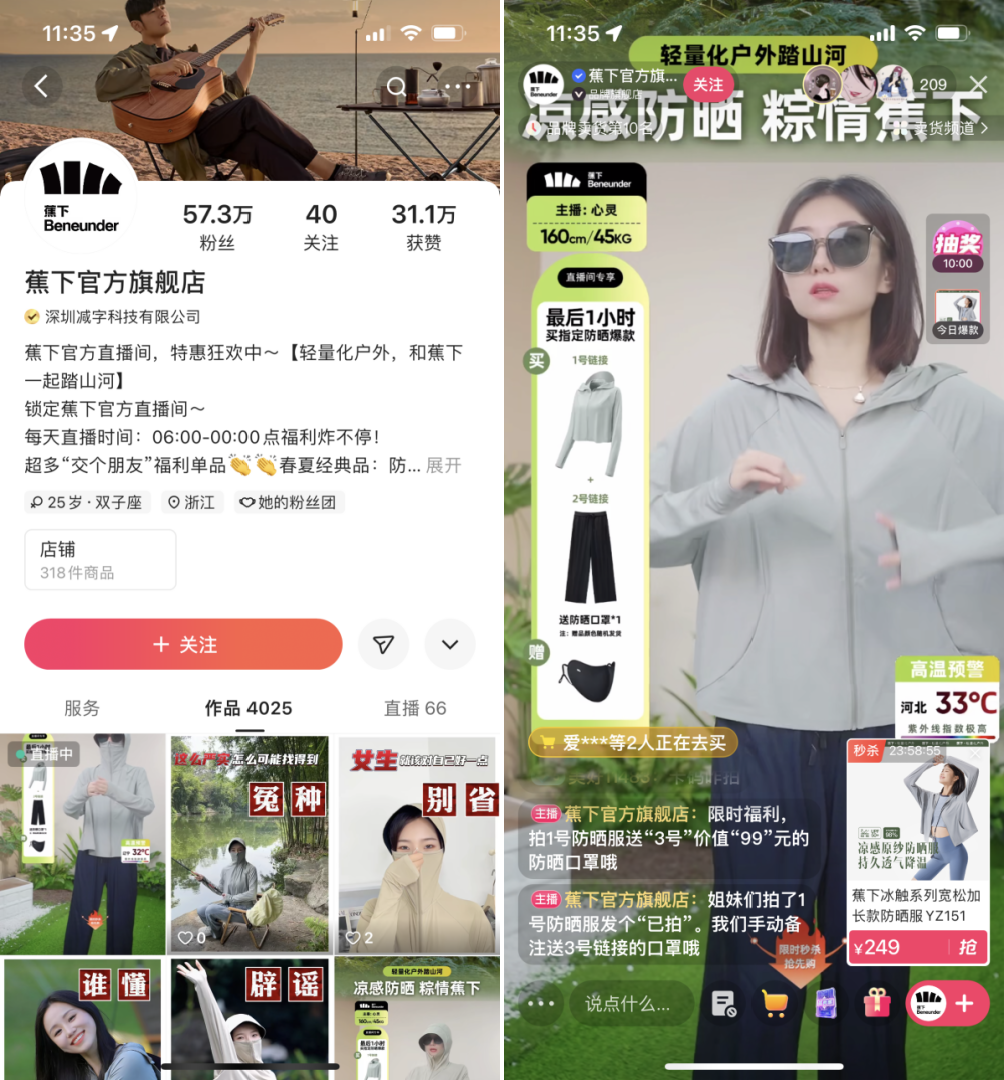 戶外品牌TOP1，會員復購率三連增長，蕉下如何實現私域業績高增長？