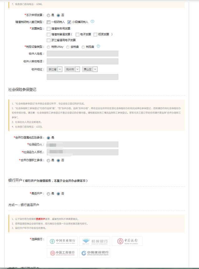 杭州注册公司的流程费用全介绍