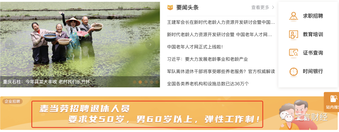 中國老年人才網崗位不到20個，老了能干啥？
