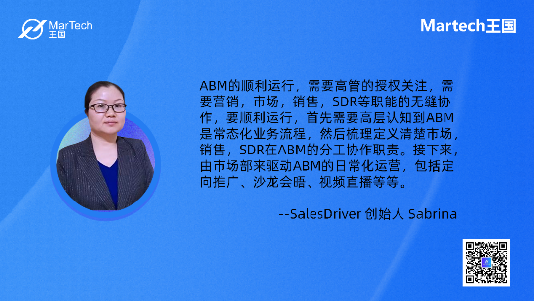 專家團(tuán)丨谷海松：六千字講透ABM這個(gè)營(yíng)銷(xiāo)策略