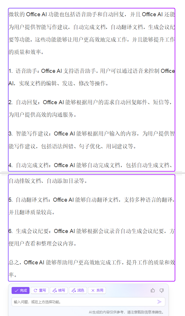AI辦公時代來臨，WPS和OFFICE能否頂峰相見？