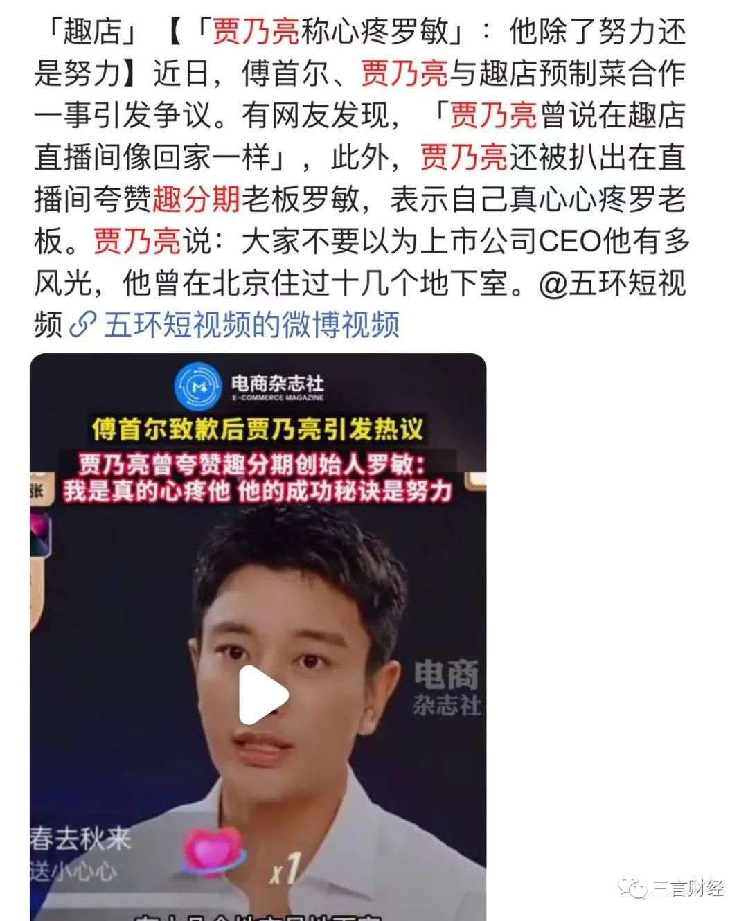 趣店的反噬效應(yīng)：十天掉粉14萬，傅首爾賈乃亮被迫致歉