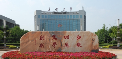長安大學