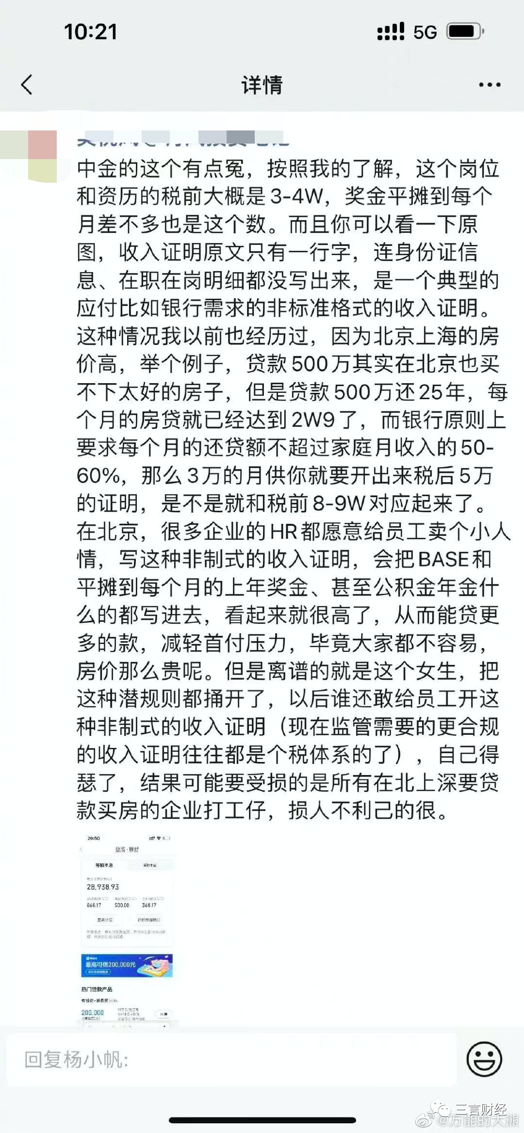 博主曬中金交易員老公月薪8萬引熱議，券商員工收入都多少？