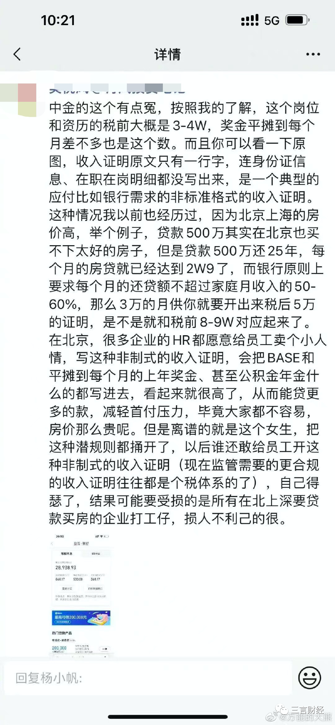 博主晒中金交易员老公月薪8万引热议，券商员工收入都多少？