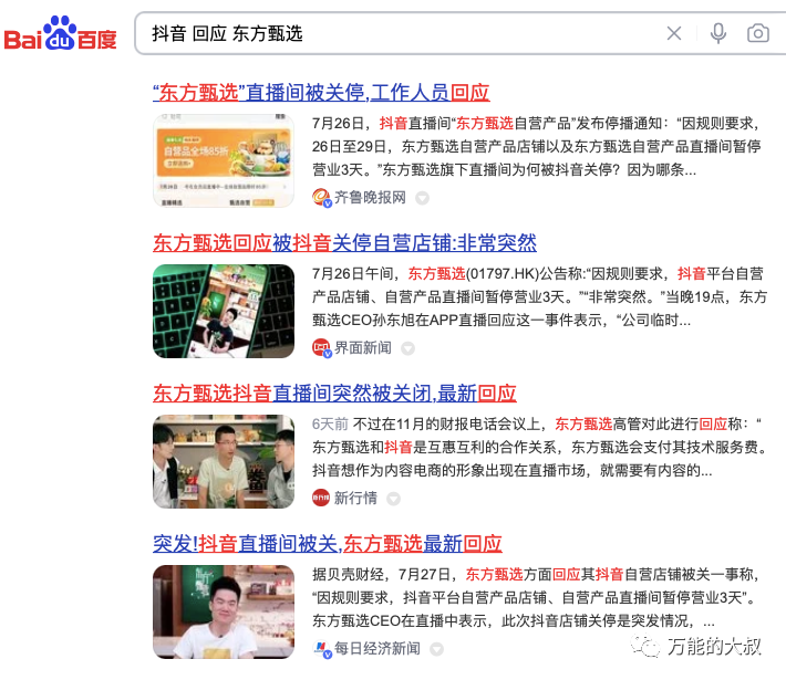 “公關(guān)無法帶貨”這個(gè)鍋，竟然被東方甄選打破了