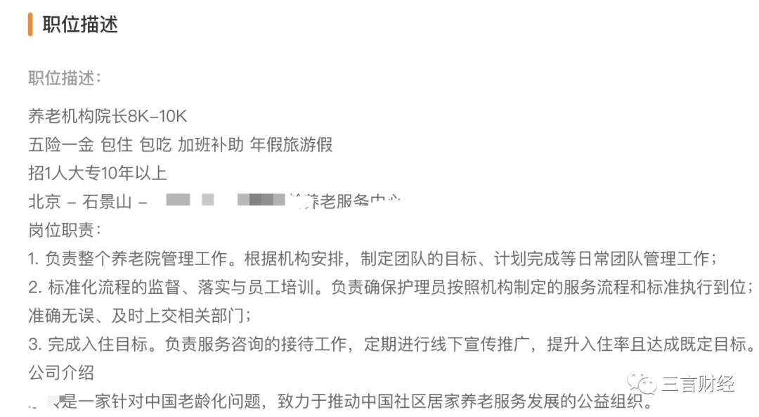 中國老年人才網崗位不到20個，老了能干啥？
