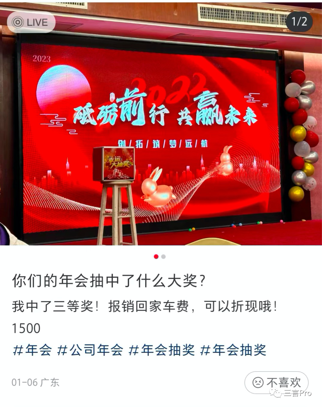 互聯網公司年會獎品：手機、電腦、金條，還有“與董事長聊天一小時”