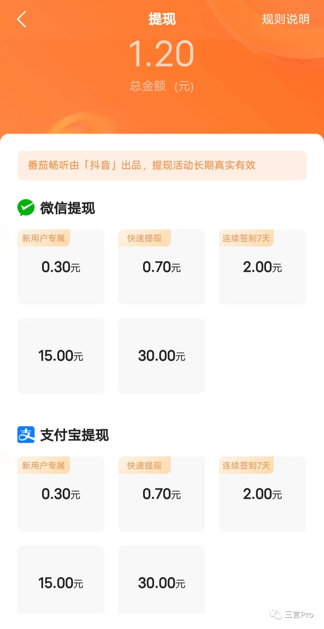 刷一天“極速版”APP能賺多少錢？