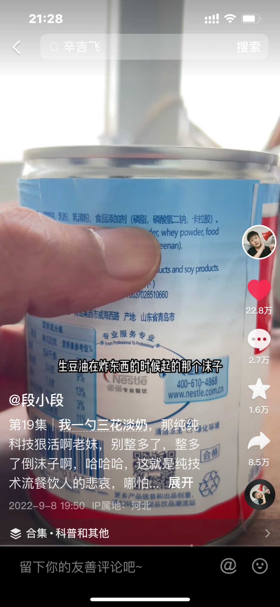 “科技與狠活”轉(zhuǎn)戰(zhàn)快手開播，辛吉飛的表演式科普再起波瀾