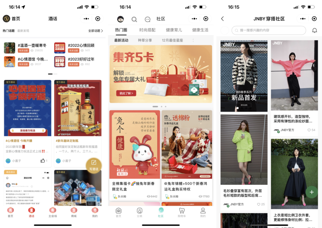 私域時代，為什么品牌小程序都開始做內容社區了？