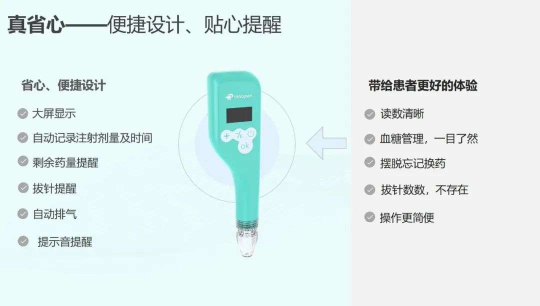 首款，國產智能電子胰島素注射筆獲批