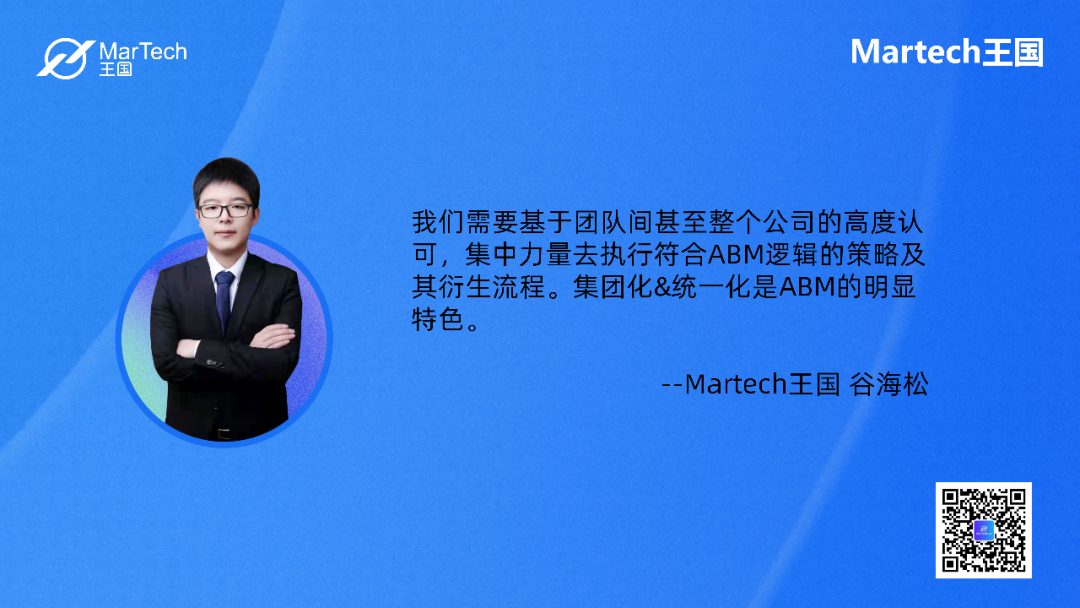 專家團(tuán)丨谷海松：六千字講透ABM這個(gè)營(yíng)銷(xiāo)策略