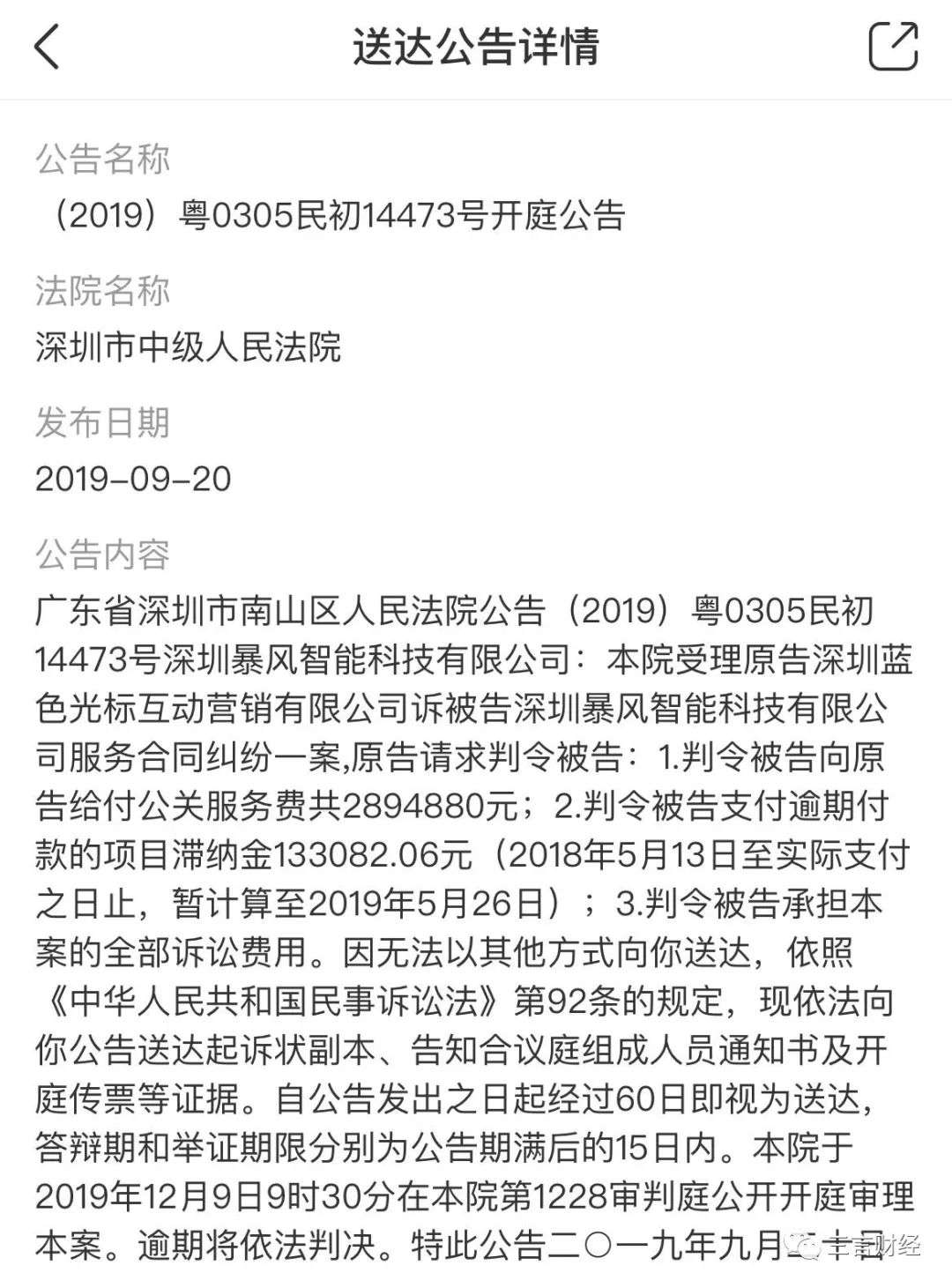 一批公關(guān)公司起訴互聯(lián)網(wǎng)公司，與金主撕破臉討要欠款，細(xì)節(jié)披露…