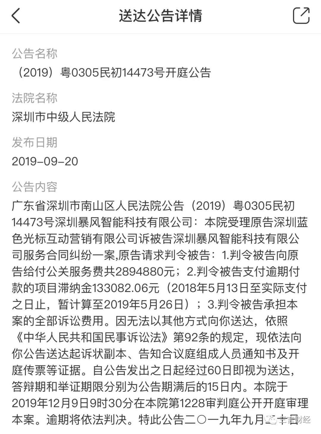 一批公关公司起诉互联网公司，与金主撕破脸讨要欠款，细节披露…