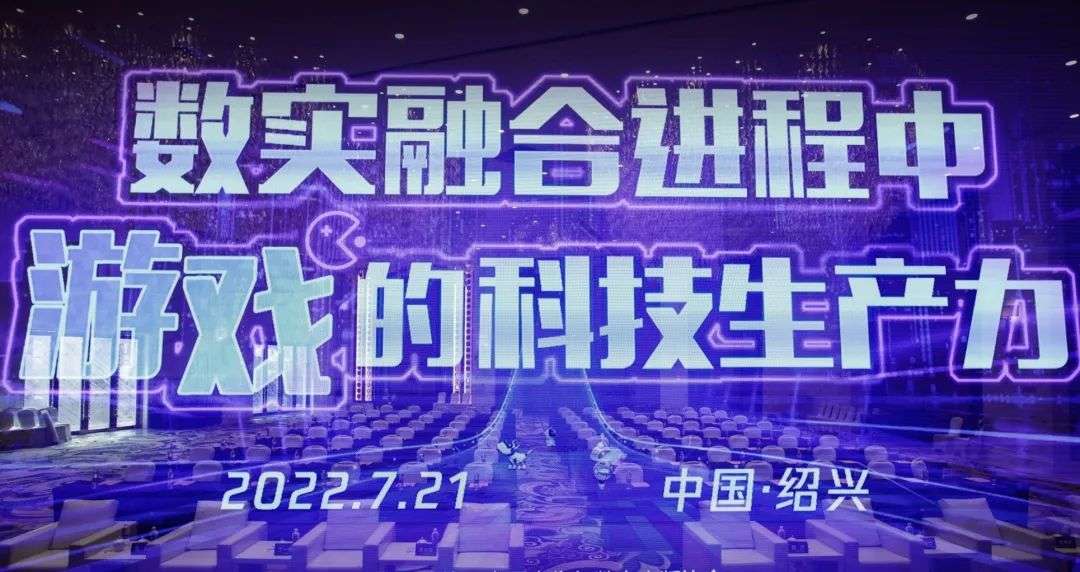 中國音數協敖然：游戲技術將成為數實融合發展的強大動力源