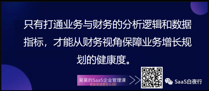 專家團(tuán)｜吳昊：用一張財(cái)務(wù)報(bào)表說(shuō)明SaaS公司業(yè)務(wù)狀況