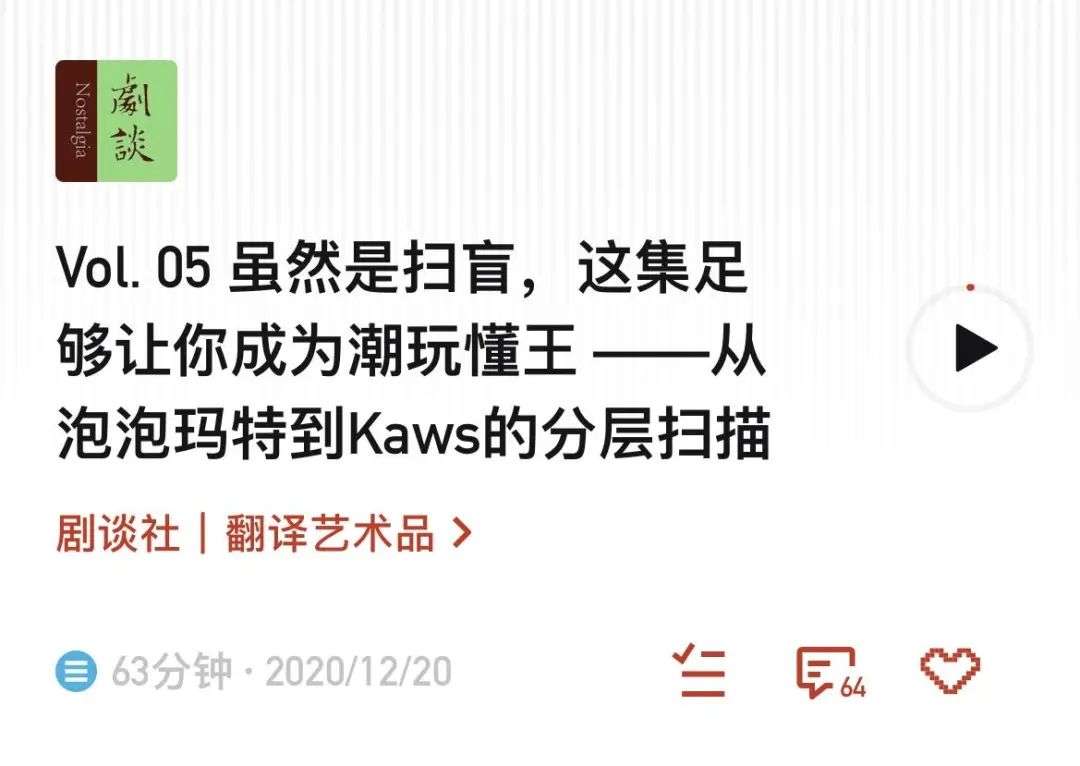 專訪 ：當我們來到泡泡瑪特、YIN隱、永璞的播客現場