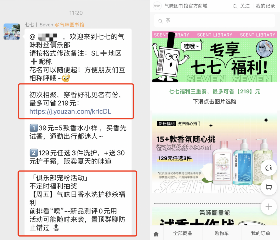 單款產品1年賣出100萬瓶，估值過億的國產香水品牌，「氣味圖書館」是如何運營私域的？