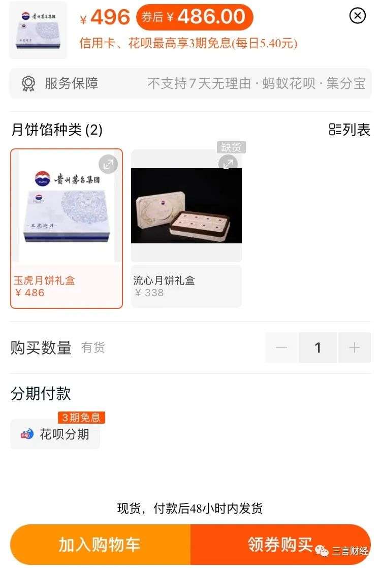 中秋月餅觀察：互聯網公司創意多，茅臺月餅難求，還有空氣月餅