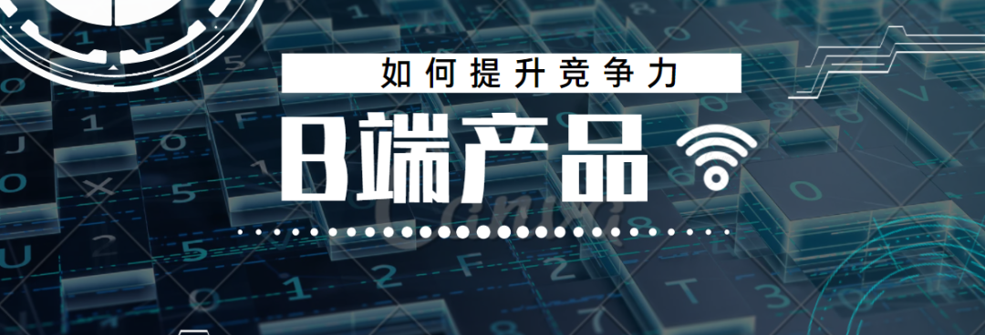 如何做好B端產品需求收集