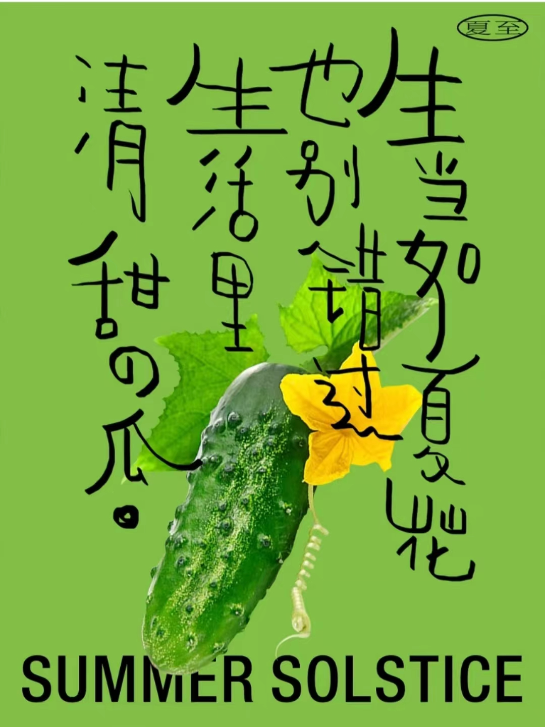 100句卖菜的神文案，看完直呼绝！