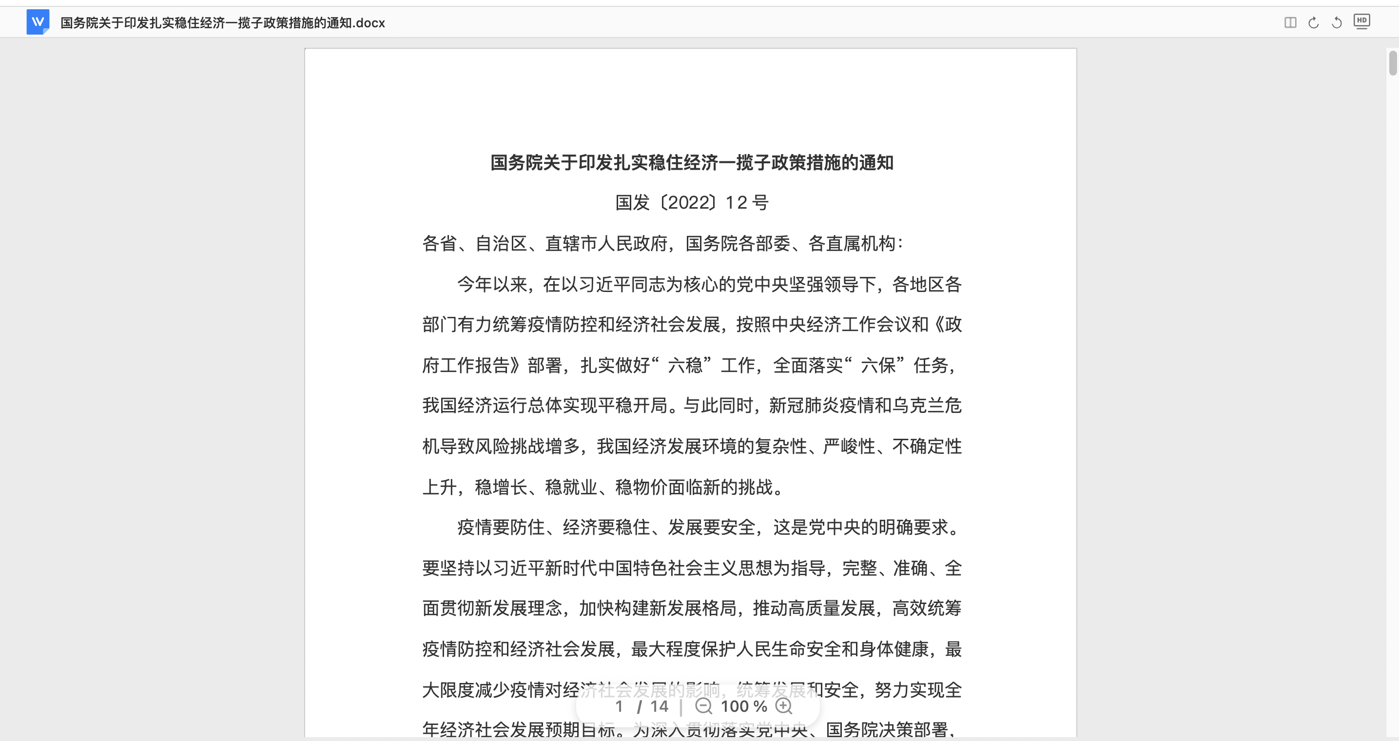 多格式文檔瀏覽