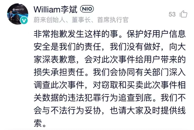 蔚來突如其來的“用戶數據泄露”風波