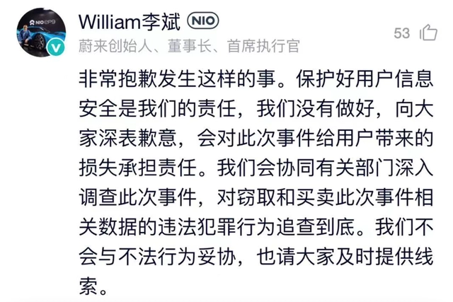 蔚来突如其来的“用户数据泄露”风波