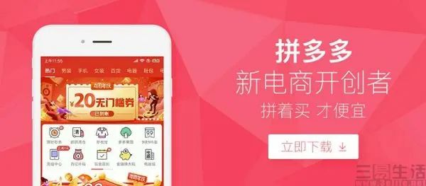 也要全網最低價？拼多多或將加碼直播帶貨