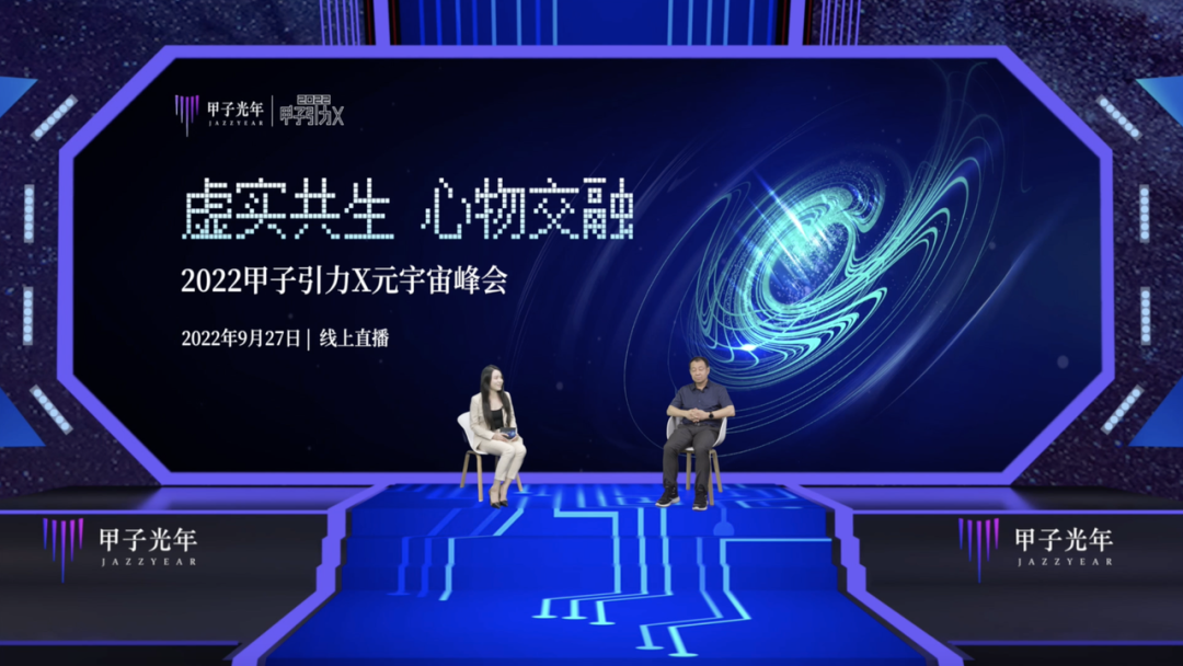 張一甲對話陶闖： 元宇宙，從概念到落地