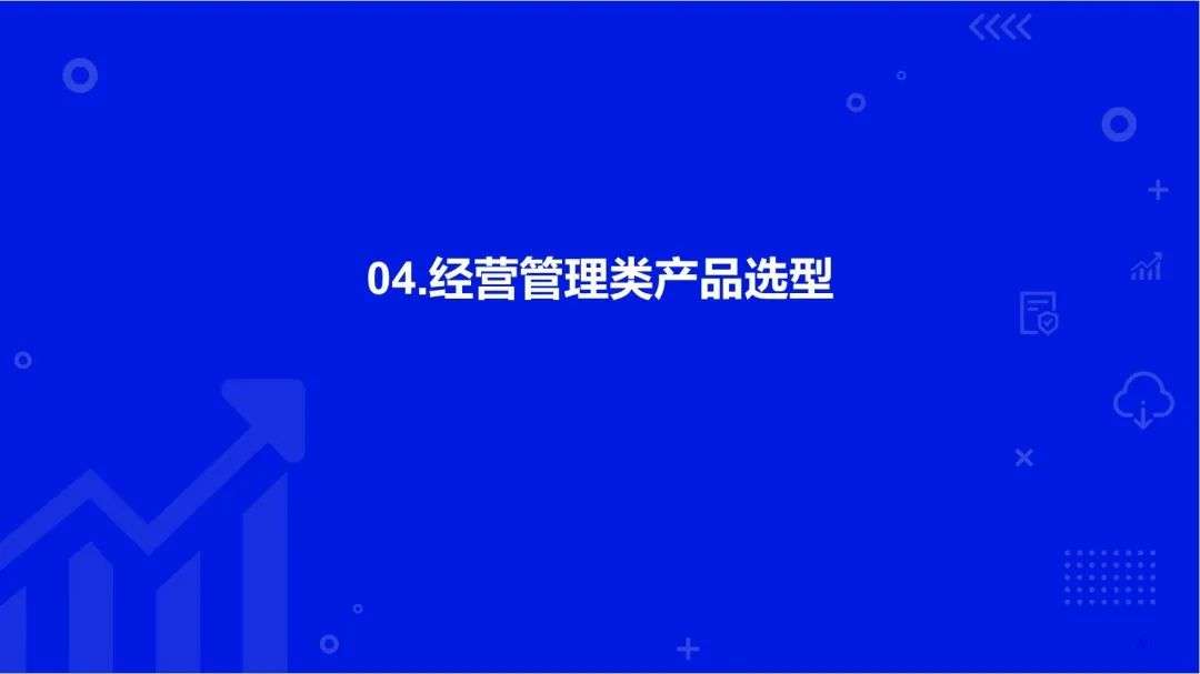 2022中國SaaS市場研究及選型評估報告（一）