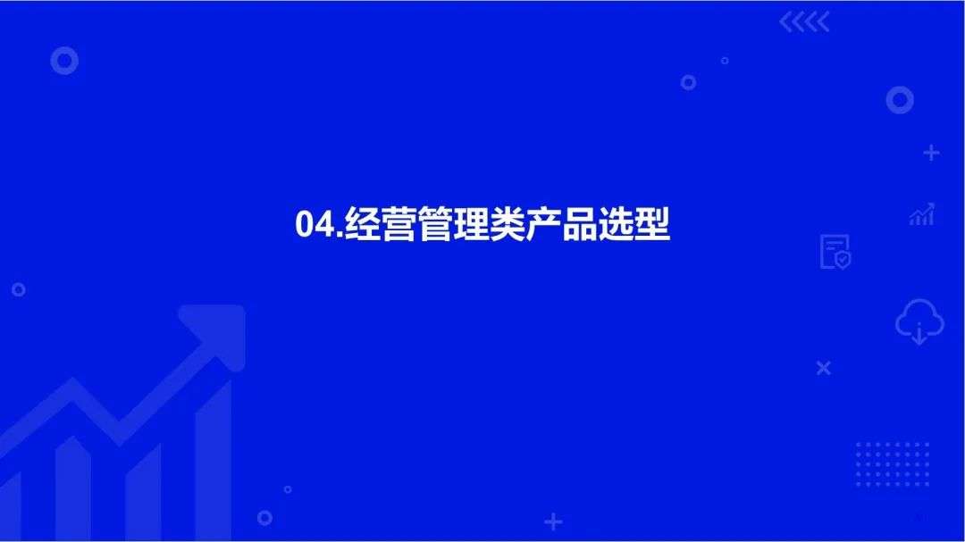 2022中国SaaS市场研究及选型评估报告（一）