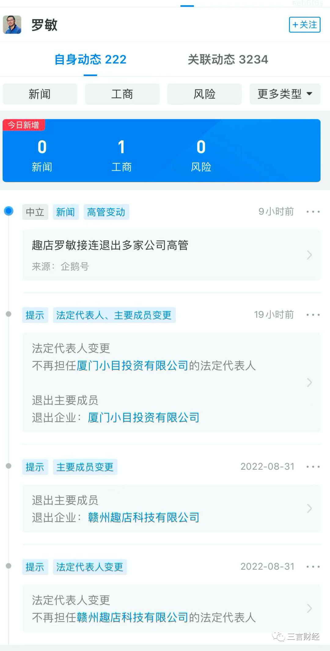 啥情況？羅敏退出多家公司高管，“趣店預制菜”再次歇播
