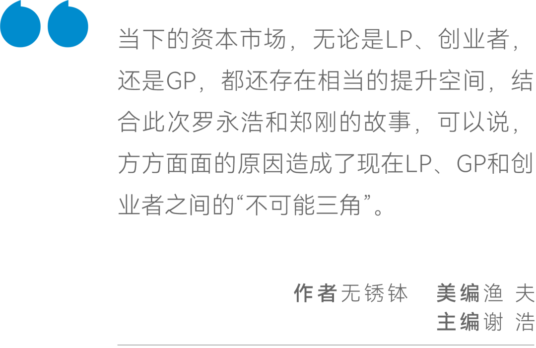 罗永浩和他的投资人，给中国投资圈上了一课